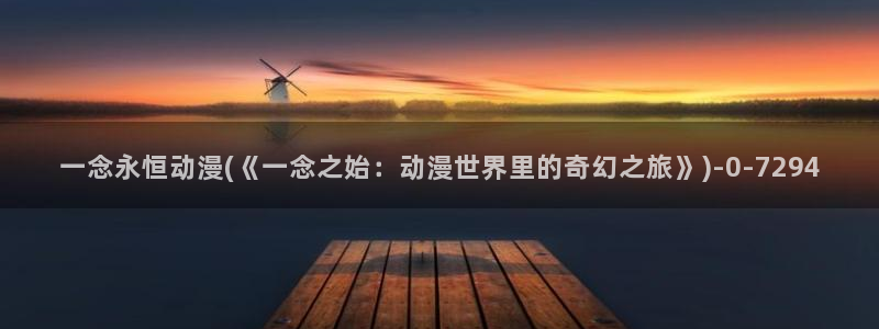 卡通动漫