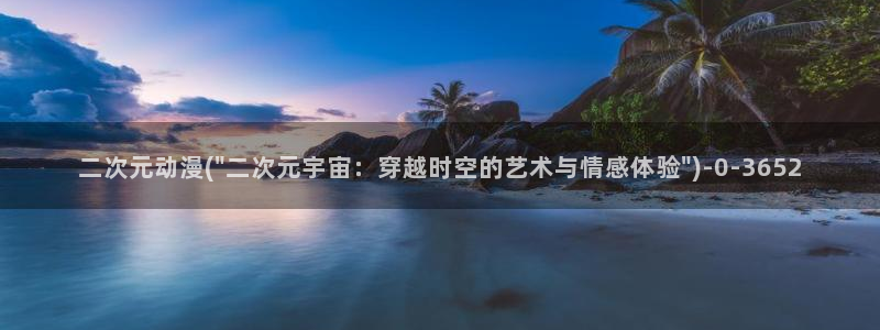无修动漫