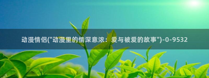 h动漫在线