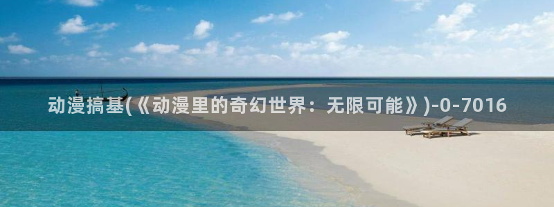 爱动漫网
