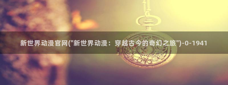二次元动漫人物图片