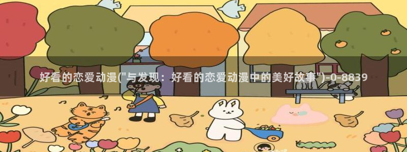 布米米动漫