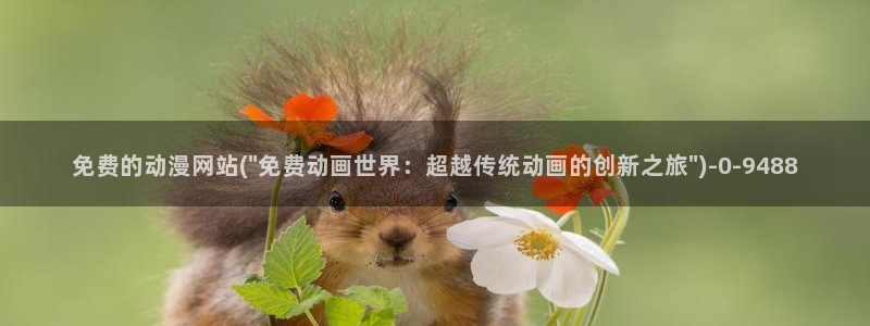 择天记动漫