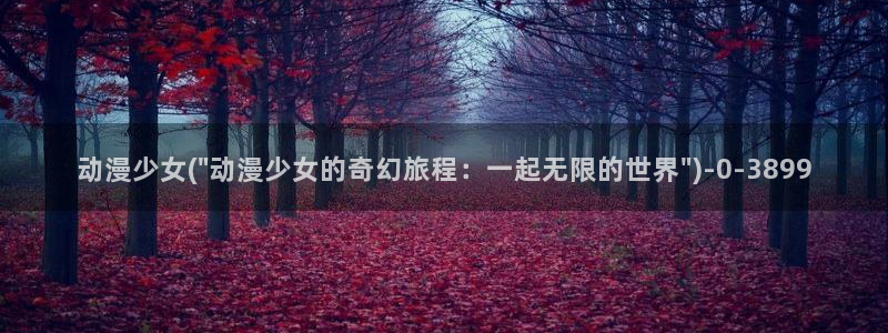 火影忍者动漫