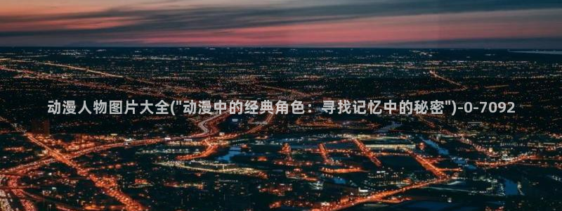 58动漫网
