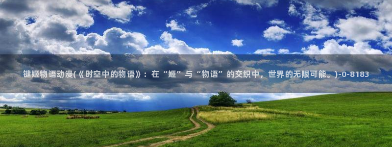 伪娘动漫