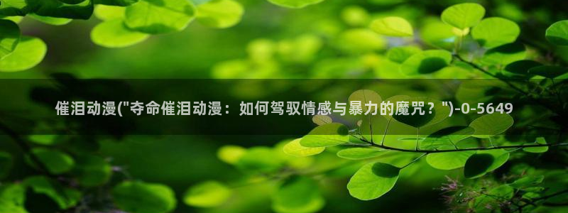鬼父动漫全集