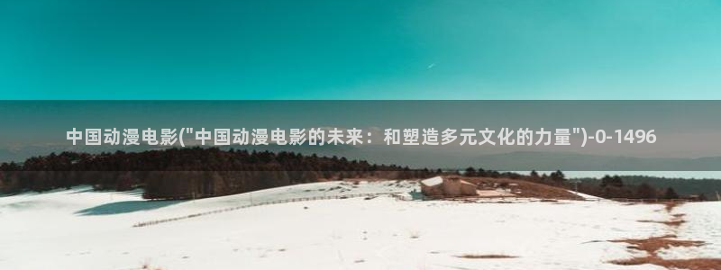 无颜之月动漫