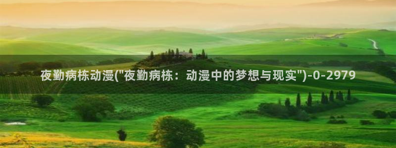 天使动漫网