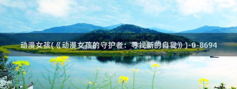免费动漫网站